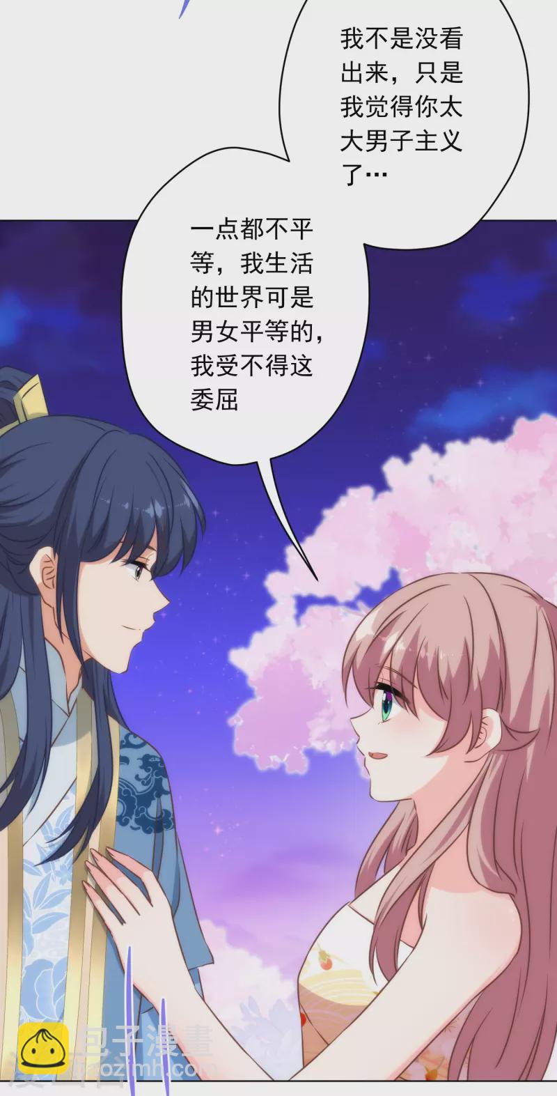 🍺哦，我的宠妃大人 第297话 本王求饶了 第17页