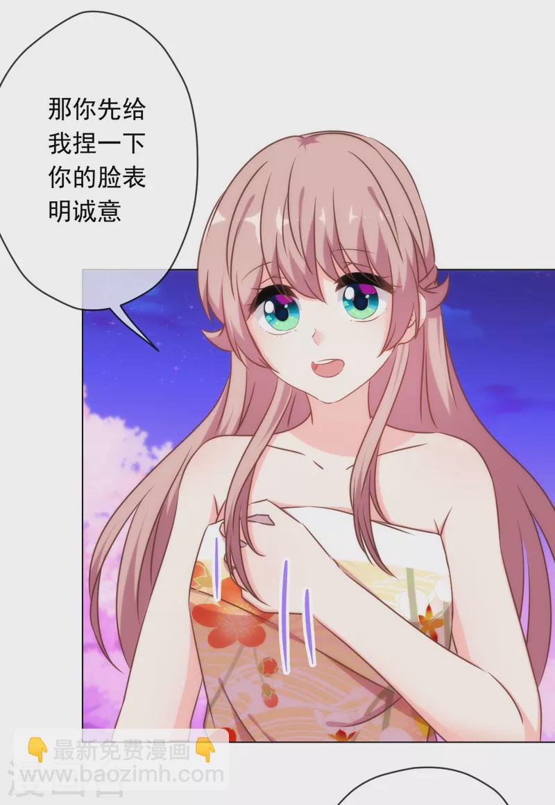 🍺哦，我的宠妃大人 第297话 本王求饶了 第22页