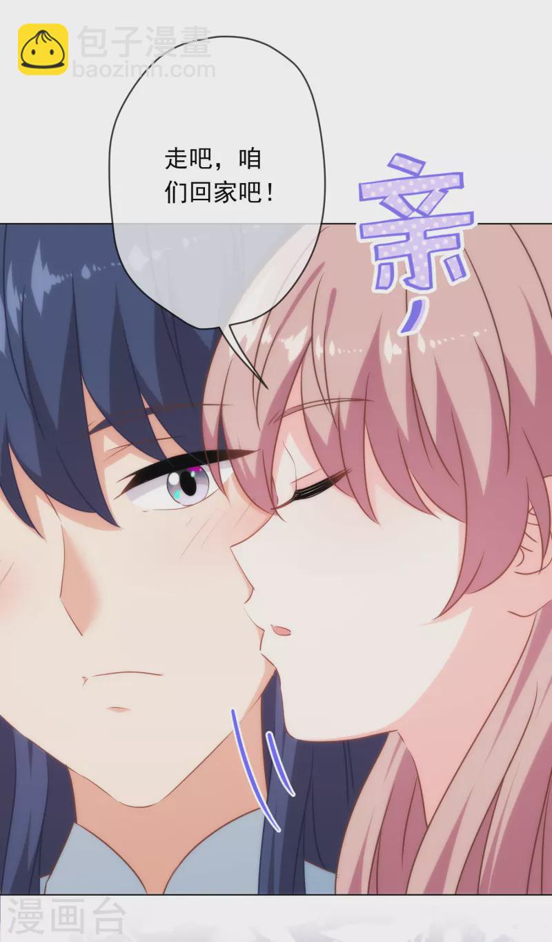 🍺哦，我的宠妃大人 第297话 本王求饶了 第29页