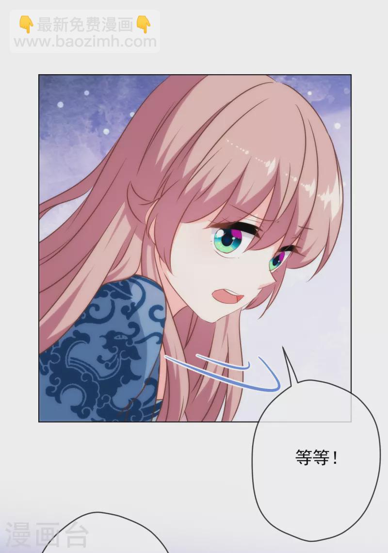🍺哦，我的宠妃大人 第297话 本王求饶了 第31页