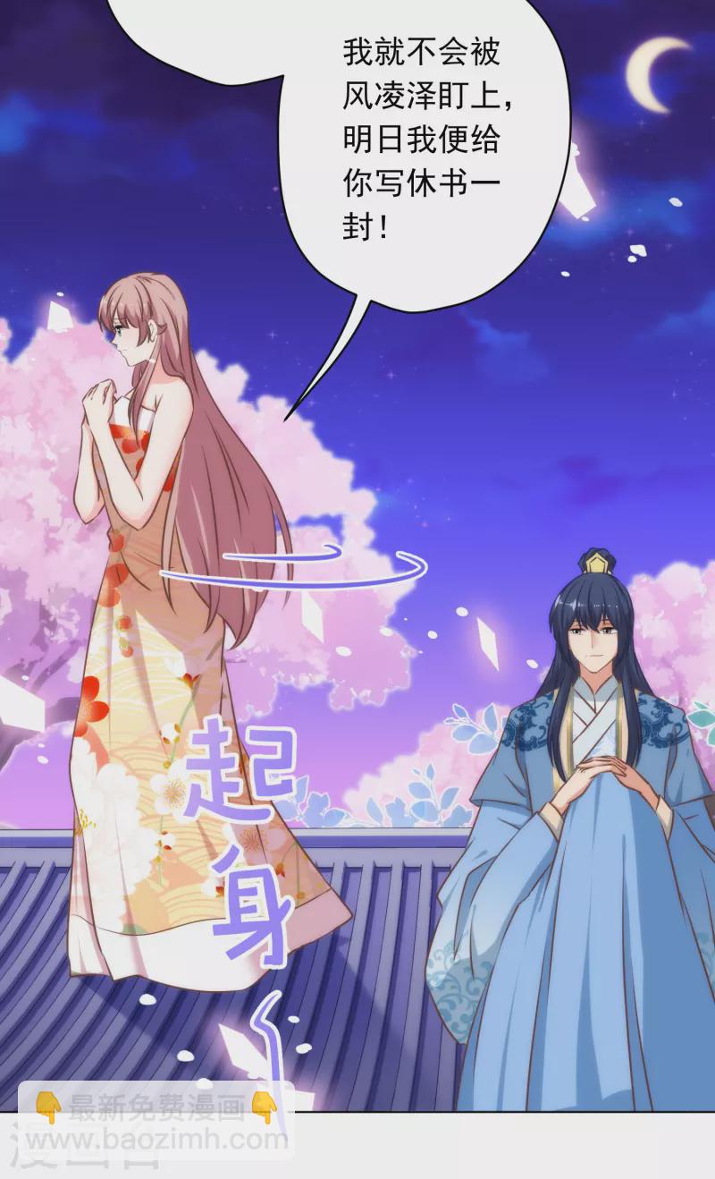 🍺哦，我的宠妃大人 第297话 本王求饶了 第6页