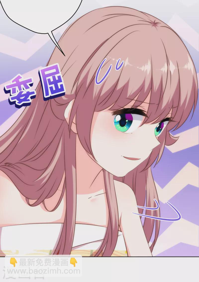 🍺哦，我的宠妃大人 第297话 本王求饶了 第8页