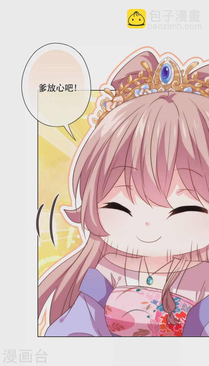 🍺哦，我的宠妃大人 第299话 赔礼道歉 第10页