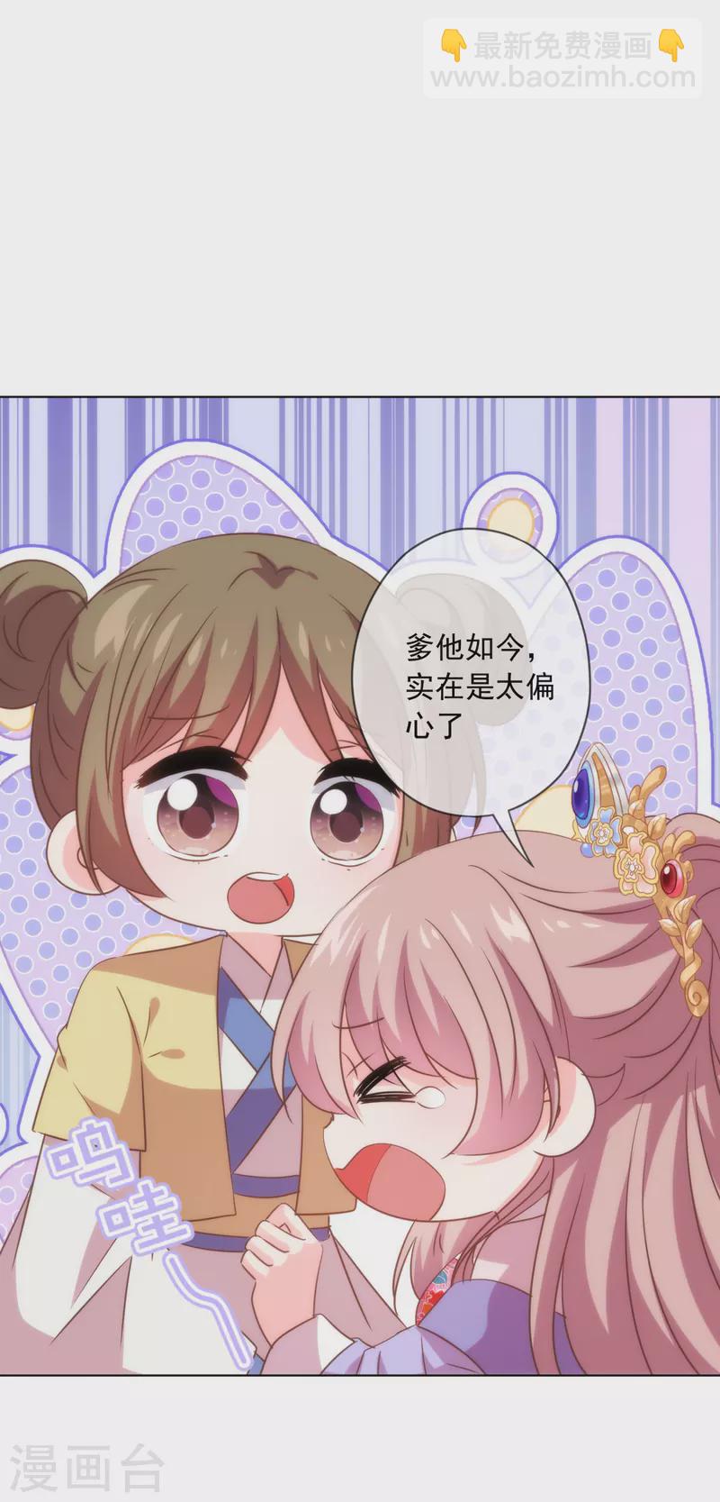 🍺哦，我的宠妃大人 第299话 赔礼道歉 第15页