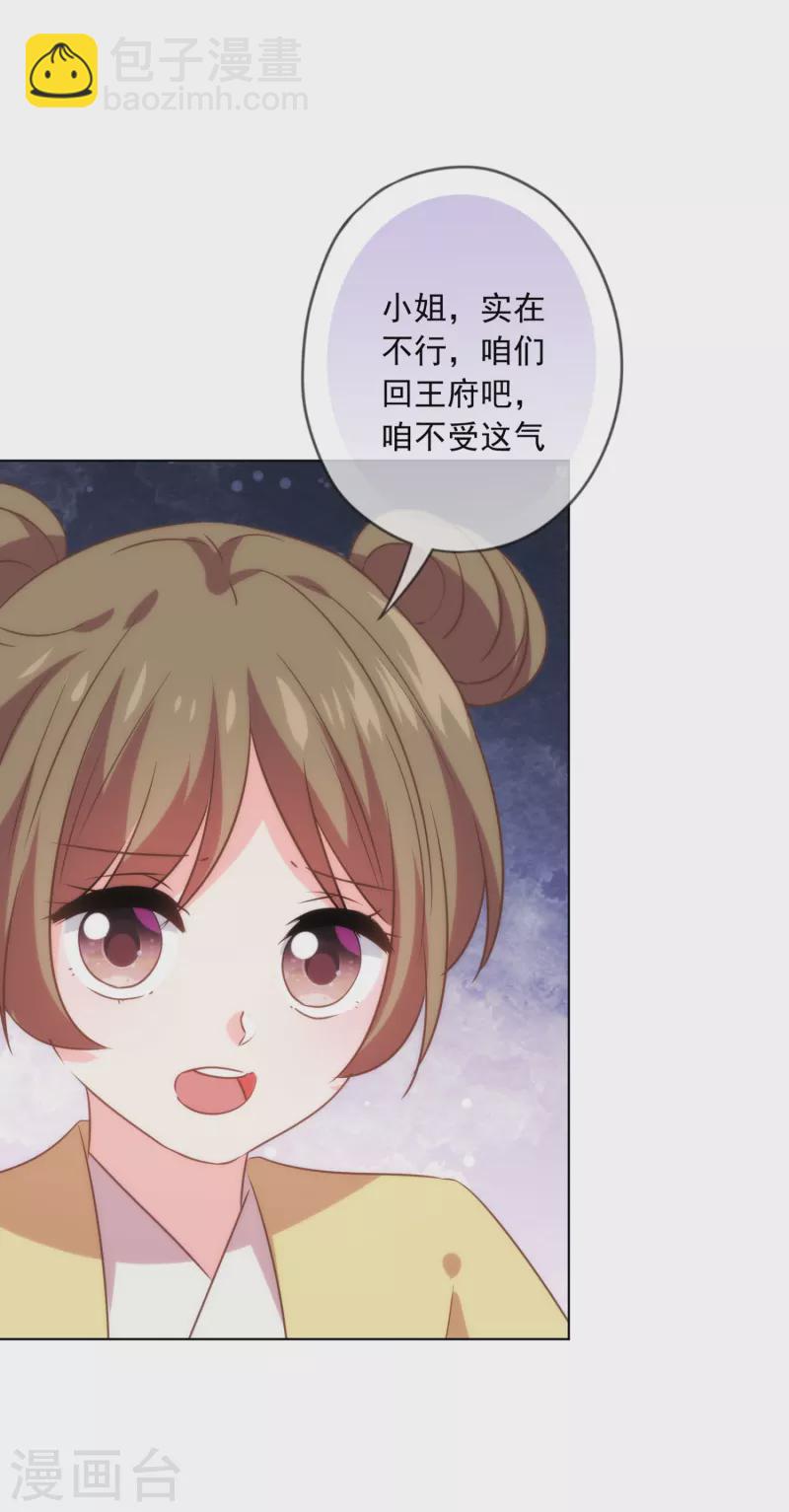 🍺哦，我的宠妃大人 第299话 赔礼道歉 第16页