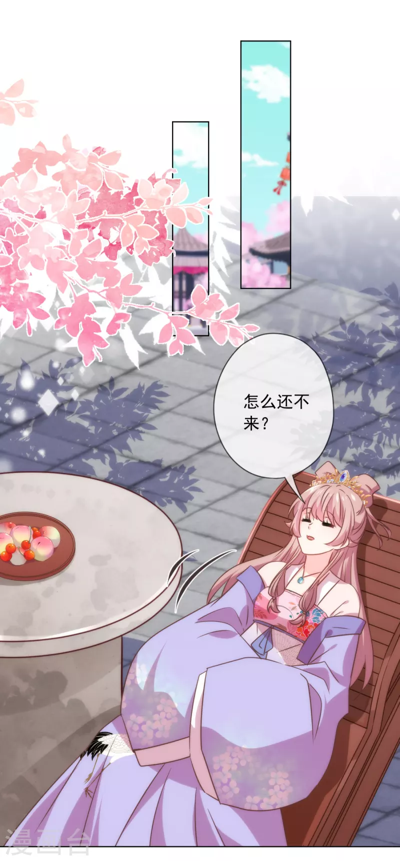 🍺哦，我的宠妃大人 第299话 赔礼道歉 第2页
