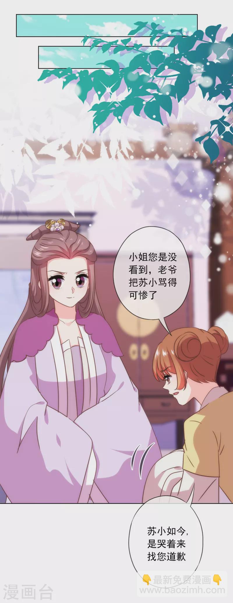 🍺哦，我的宠妃大人 第299话 赔礼道歉 第20页
