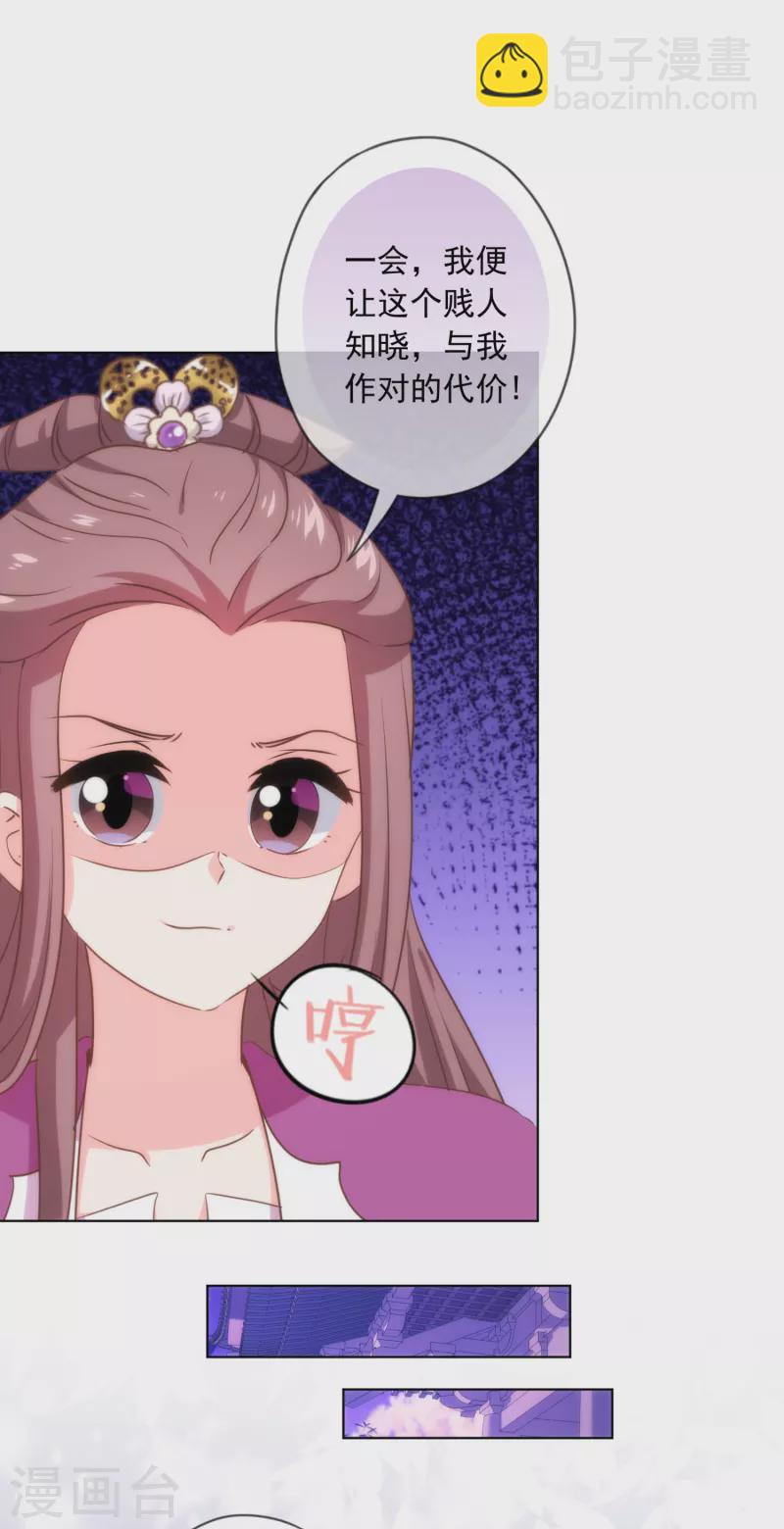 🍺哦，我的宠妃大人 第299话 赔礼道歉 第21页