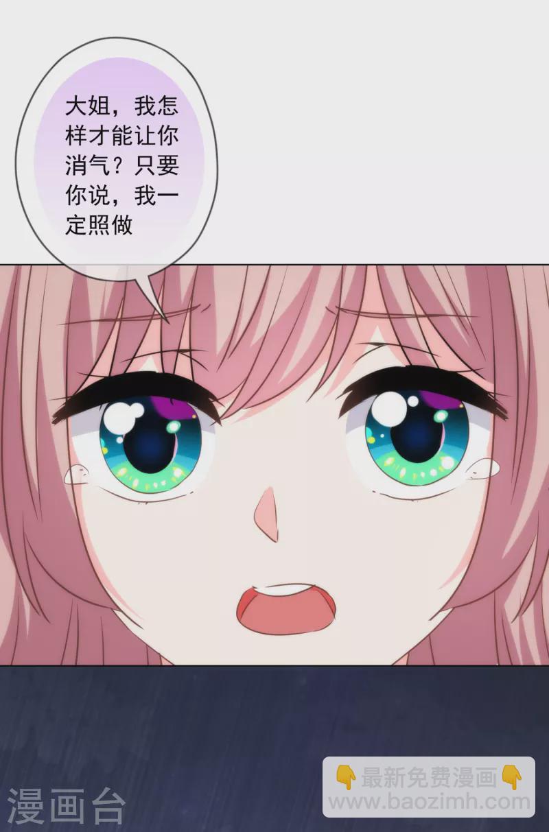 🍺哦，我的宠妃大人 第299话 赔礼道歉 第24页