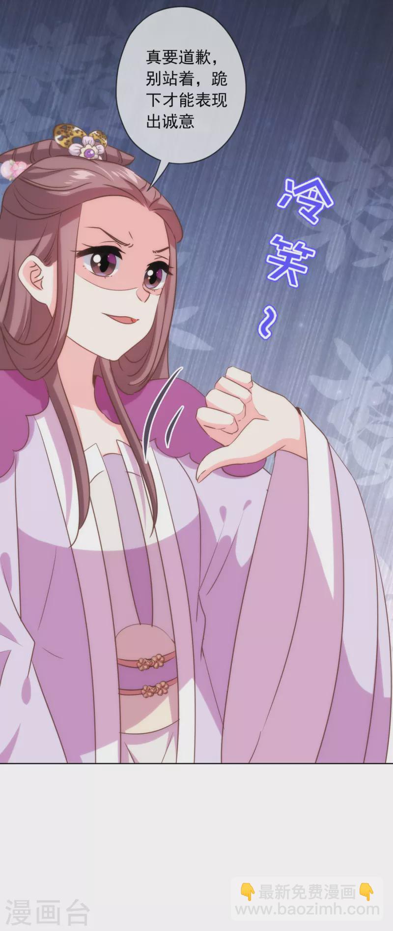 🍺哦，我的宠妃大人 第299话 赔礼道歉 第25页