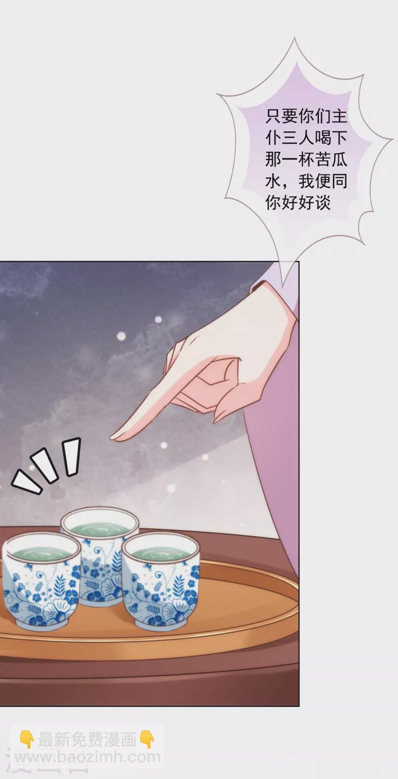 🍺哦，我的宠妃大人 第299话 赔礼道歉 第29页