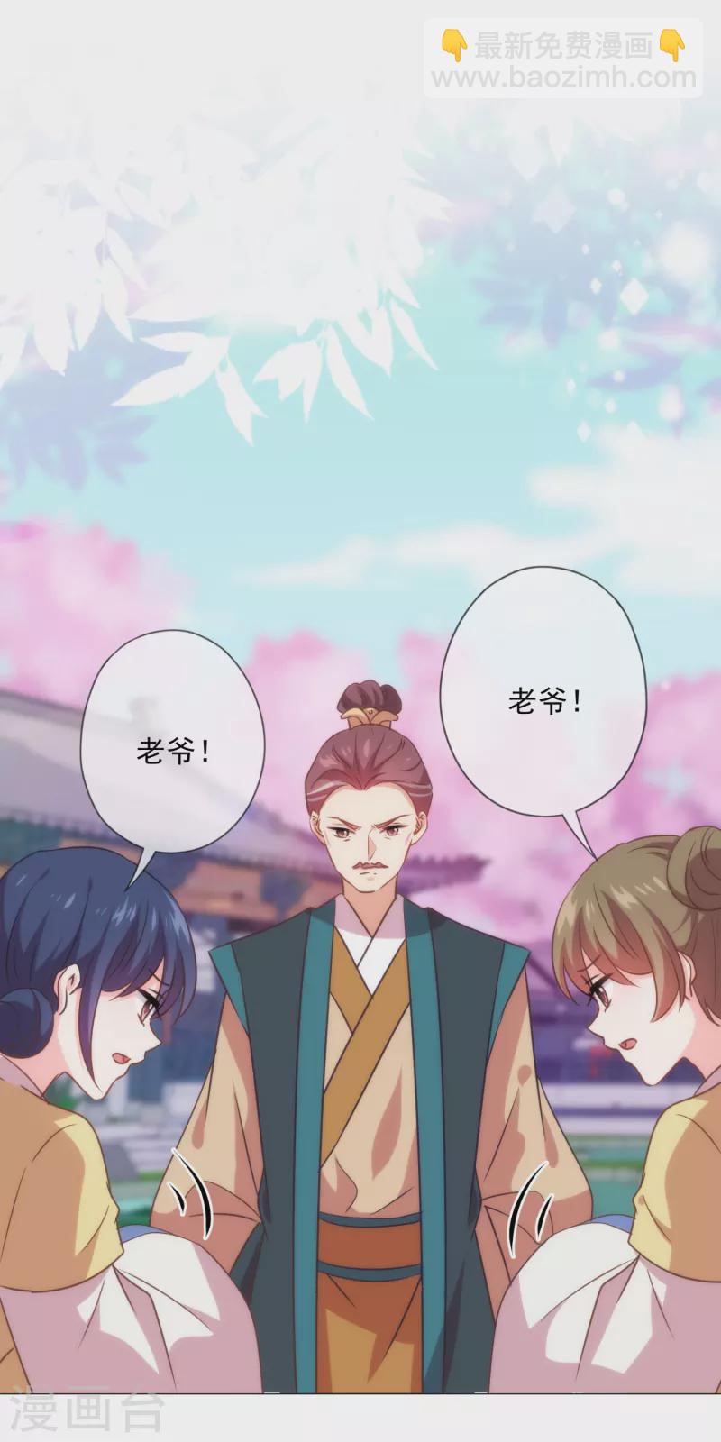 🍺哦，我的宠妃大人 第299话 赔礼道歉 第3页