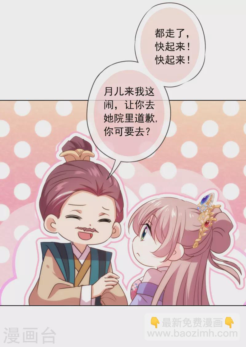 🍺哦，我的宠妃大人 第299话 赔礼道歉 第7页