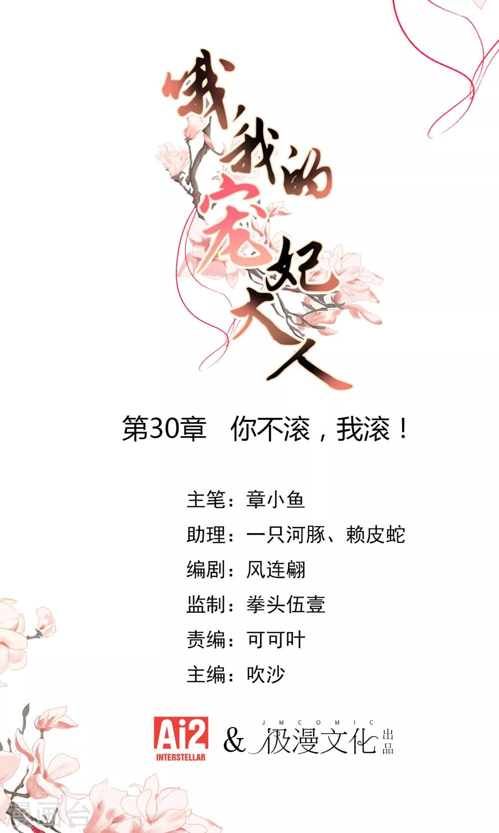 🍺哦，我的宠妃大人 第30话 你不滚，我滚！ 第1页