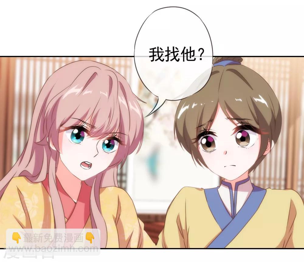 🍺哦，我的宠妃大人 第30话 你不滚，我滚！ 第10页