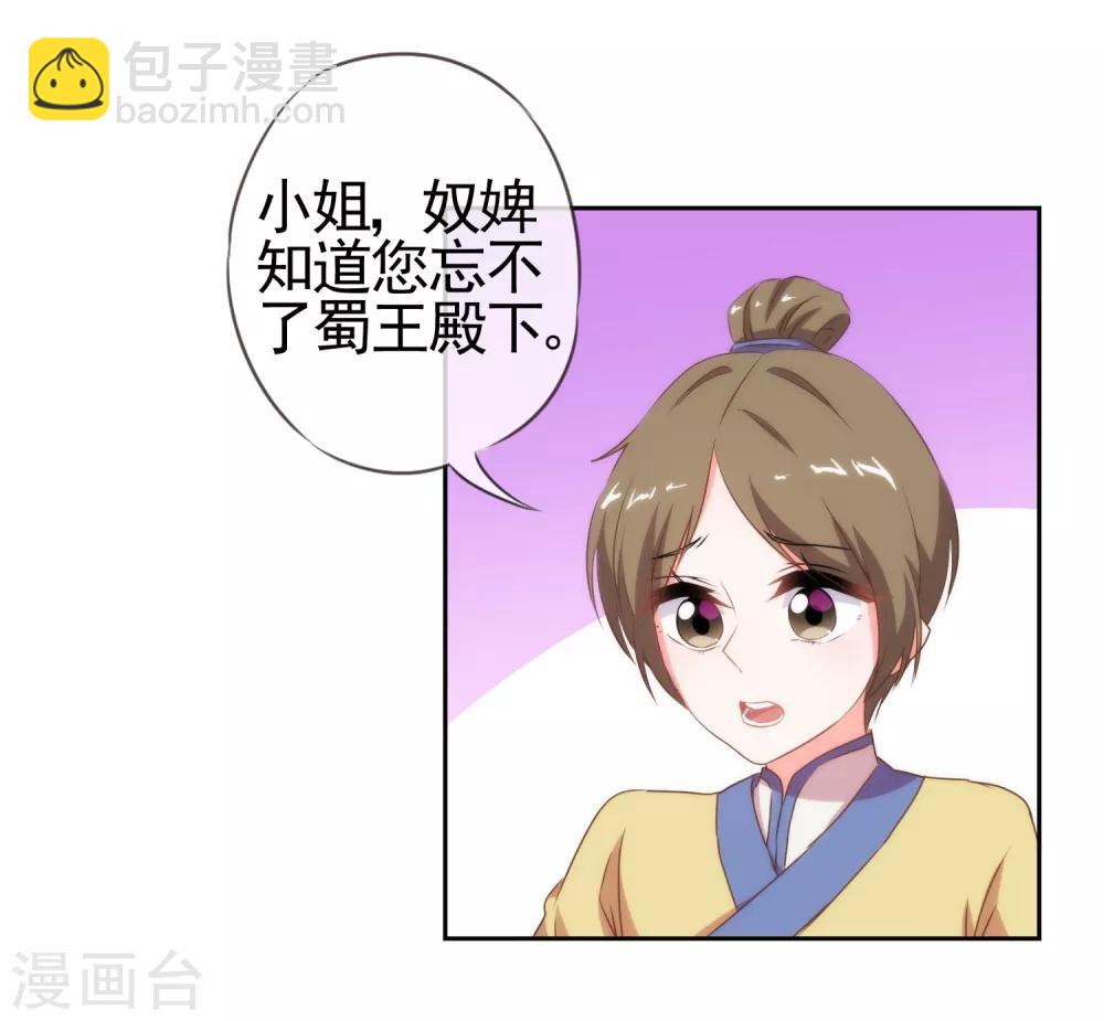 🍺哦，我的宠妃大人 第30话 你不滚，我滚！ 第11页