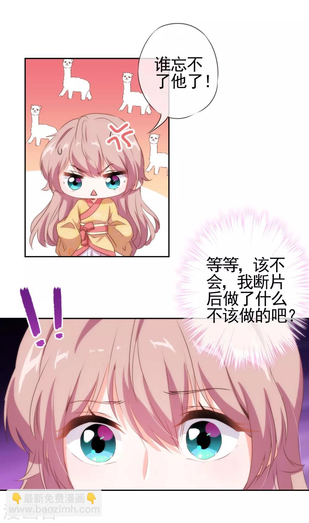 🍺哦，我的宠妃大人 第30话 你不滚，我滚！ 第12页