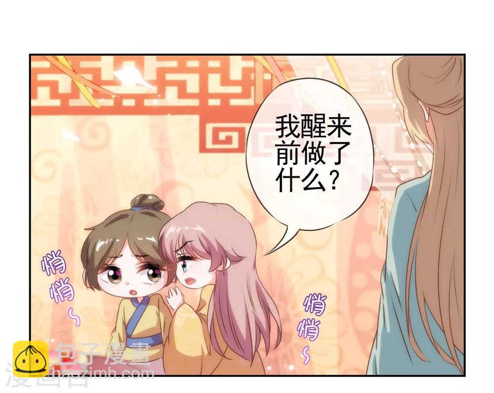 🍺哦，我的宠妃大人 第30话 你不滚，我滚！ 第13页