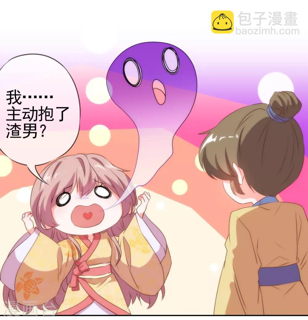🍺哦，我的宠妃大人 第30话 你不滚，我滚！ 第15页