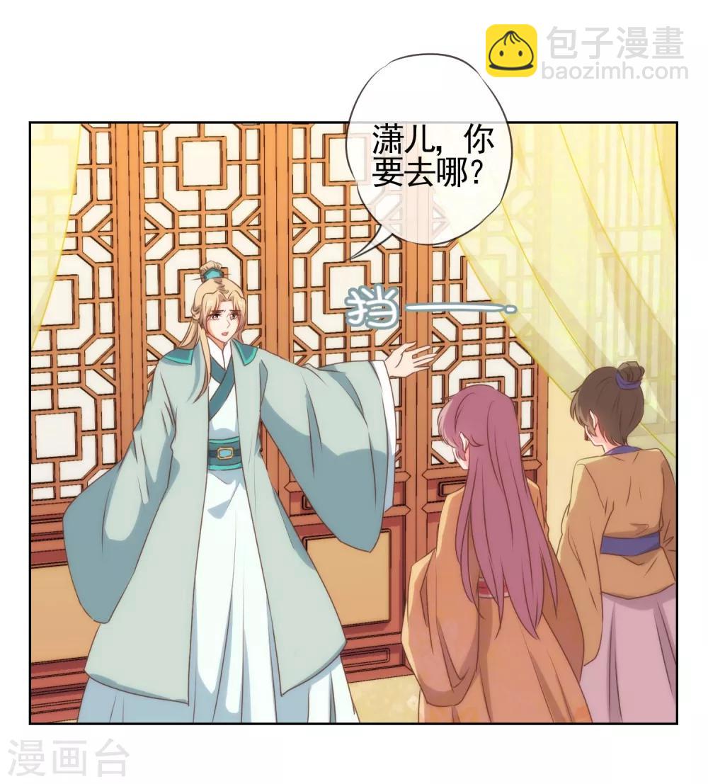 🍺哦，我的宠妃大人 第30话 你不滚，我滚！ 第17页