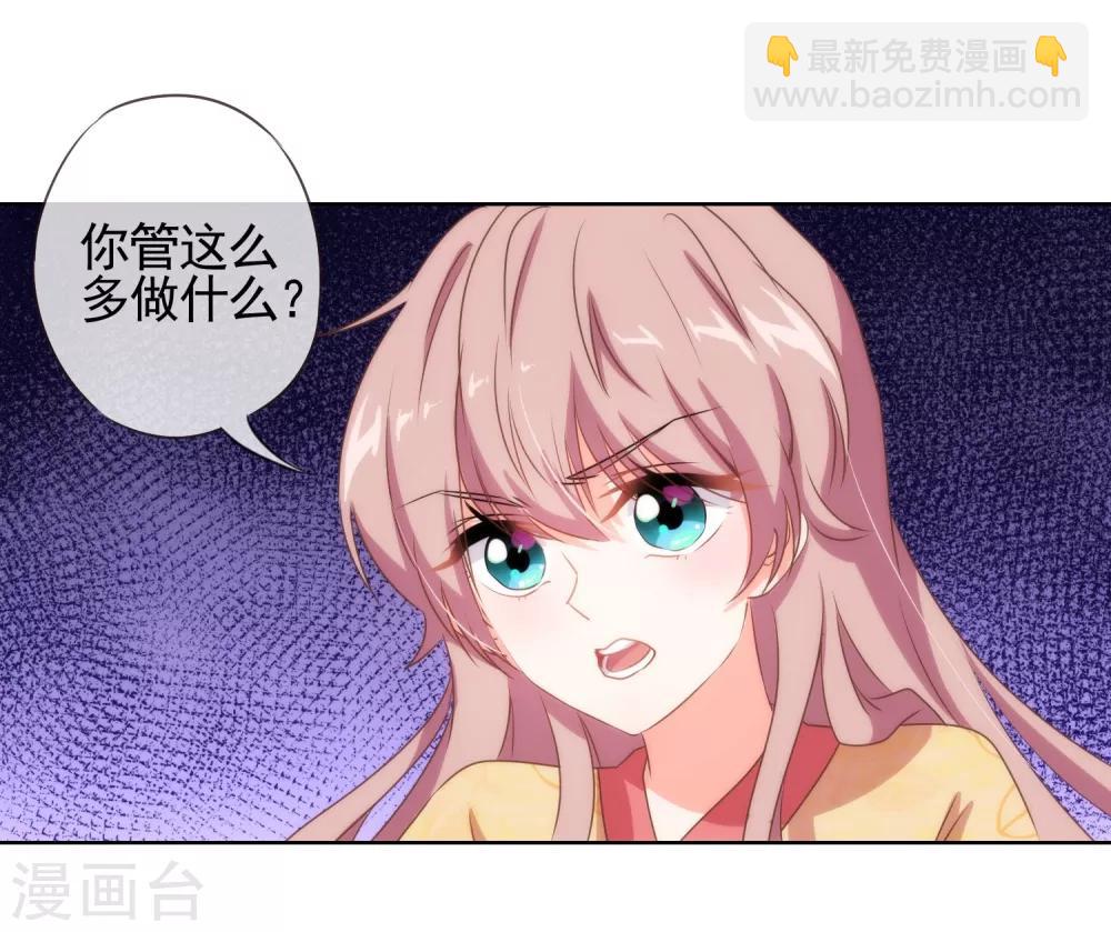 🍺哦，我的宠妃大人 第30话 你不滚，我滚！ 第18页