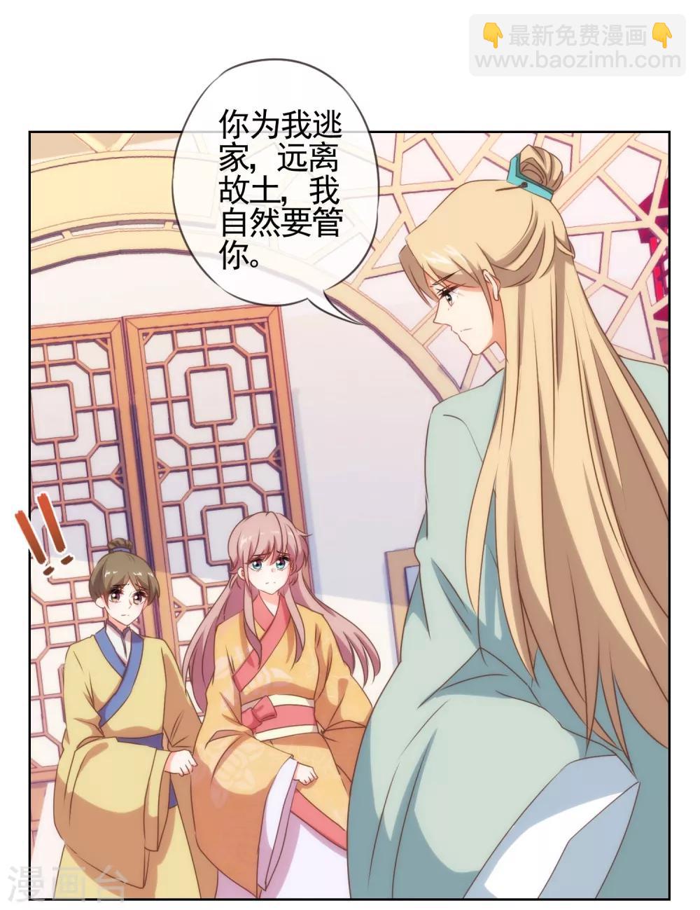 🍺哦，我的宠妃大人 第30话 你不滚，我滚！ 第19页