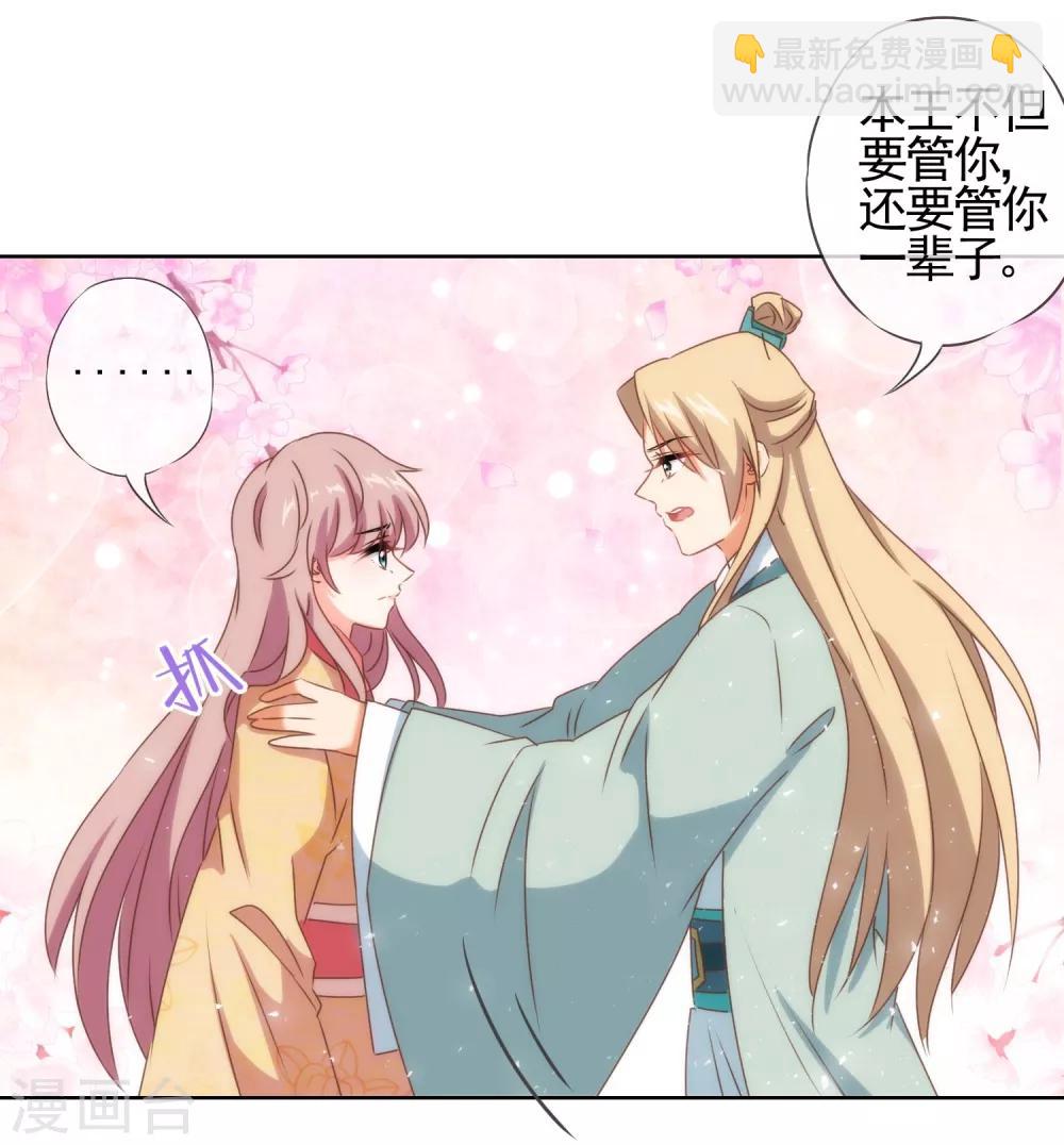 🍺哦，我的宠妃大人 第30话 你不滚，我滚！ 第20页
