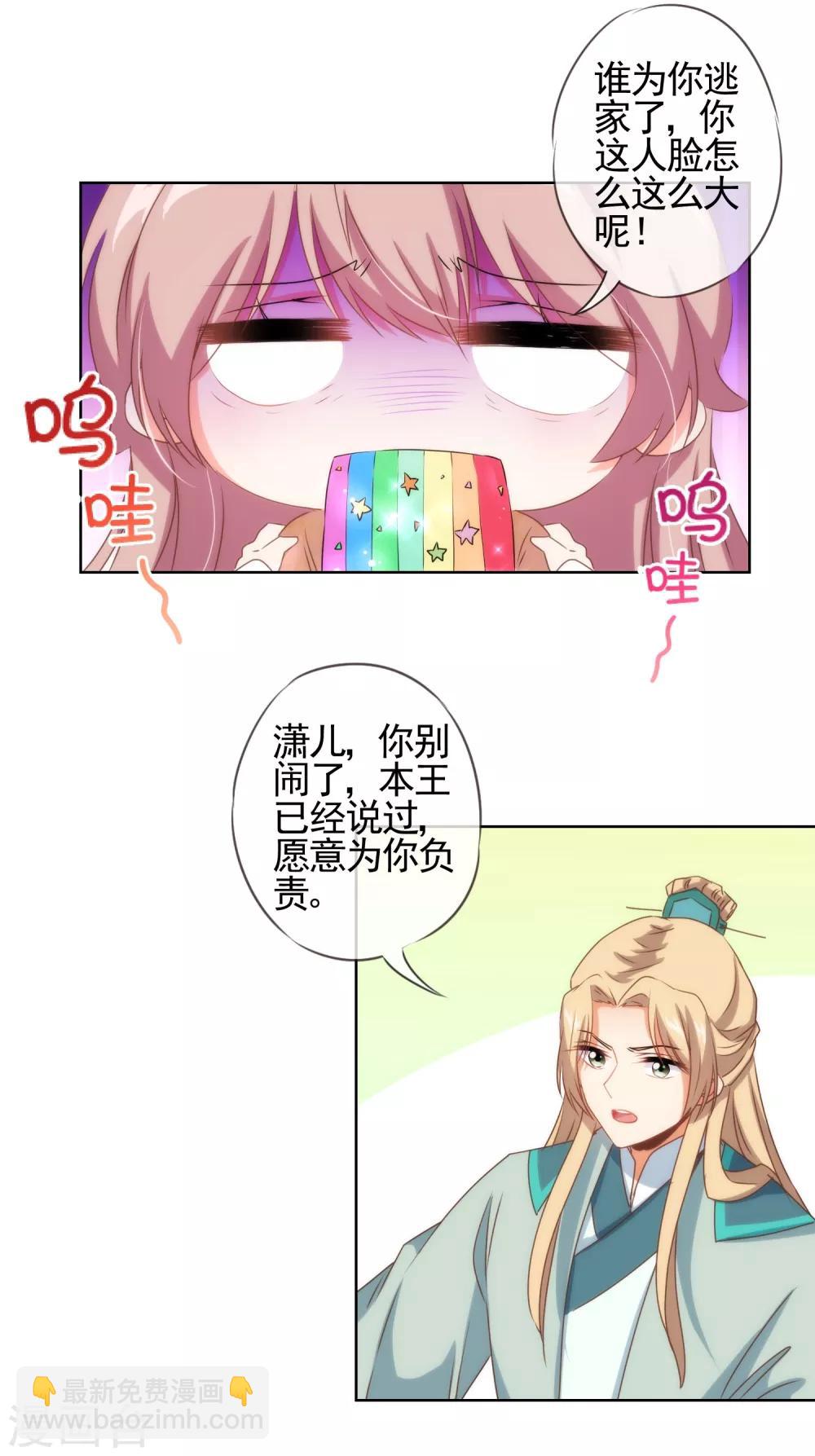 🍺哦，我的宠妃大人 第30话 你不滚，我滚！ 第21页