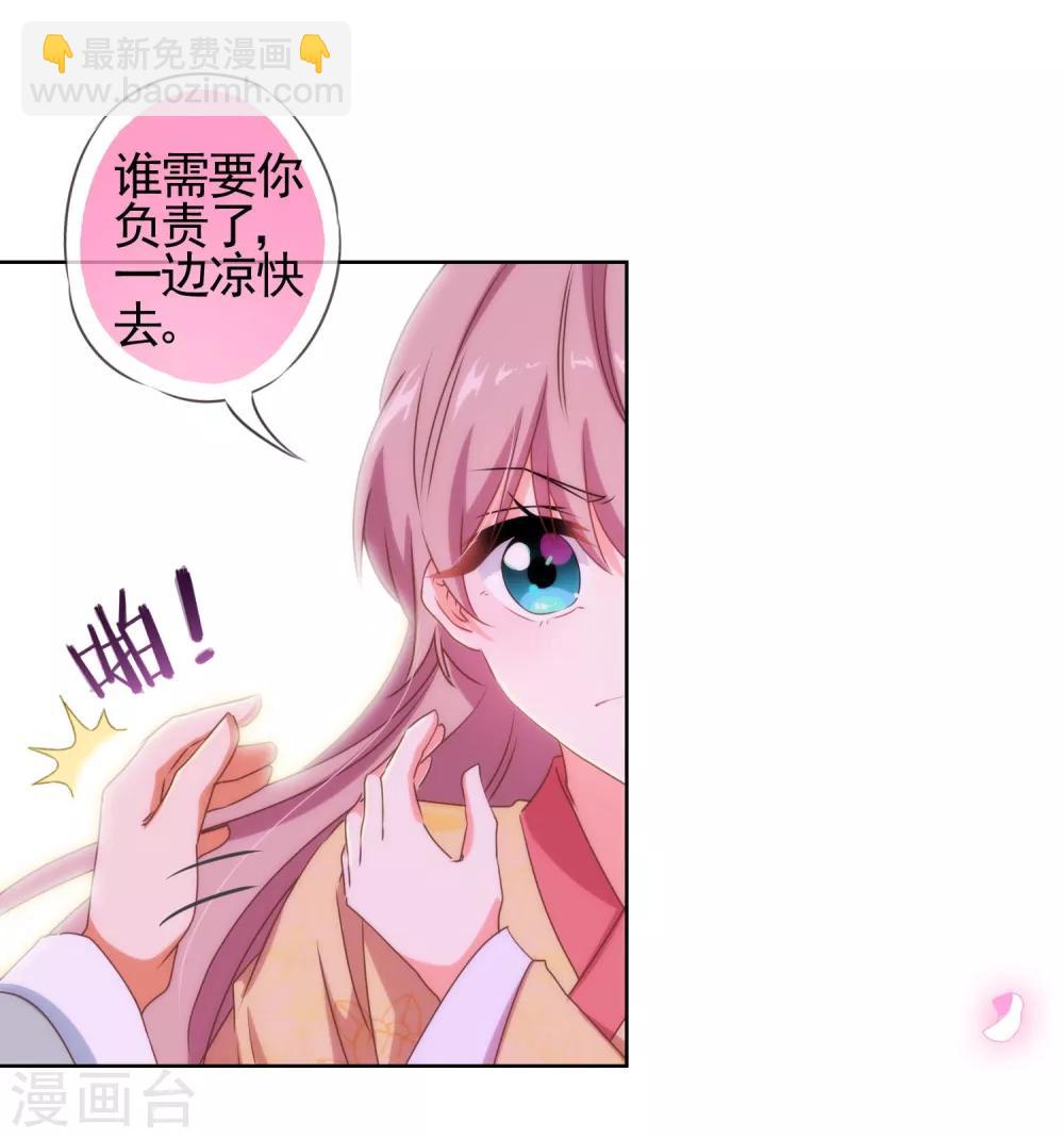 🍺哦，我的宠妃大人 第30话 你不滚，我滚！ 第22页