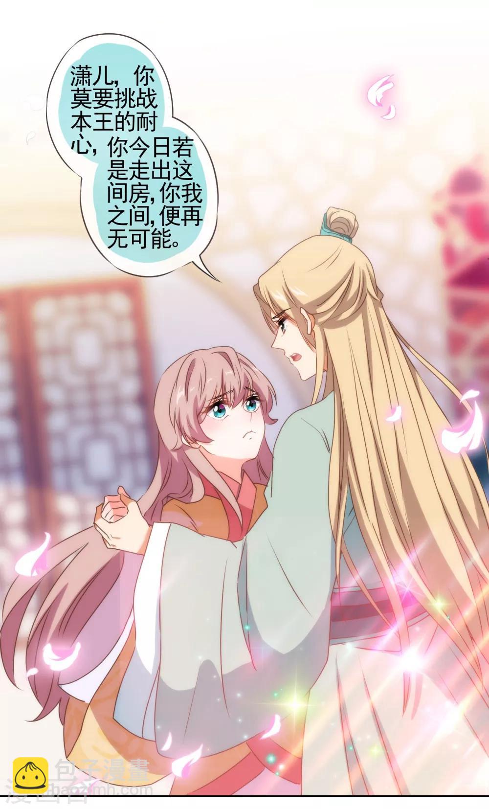 🍺哦，我的宠妃大人 第30话 你不滚，我滚！ 第23页