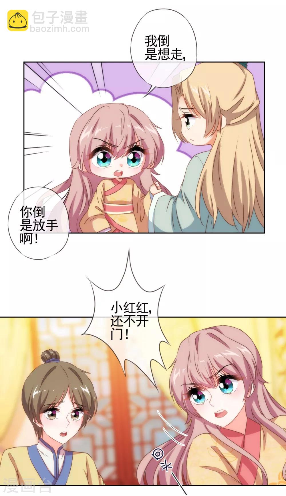 🍺哦，我的宠妃大人 第30话 你不滚，我滚！ 第24页