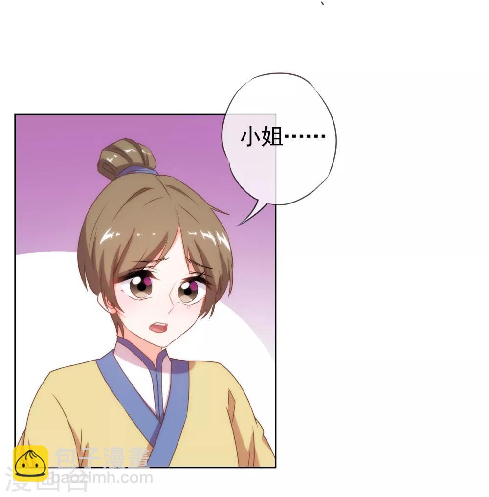 🍺哦，我的宠妃大人 第30话 你不滚，我滚！ 第25页