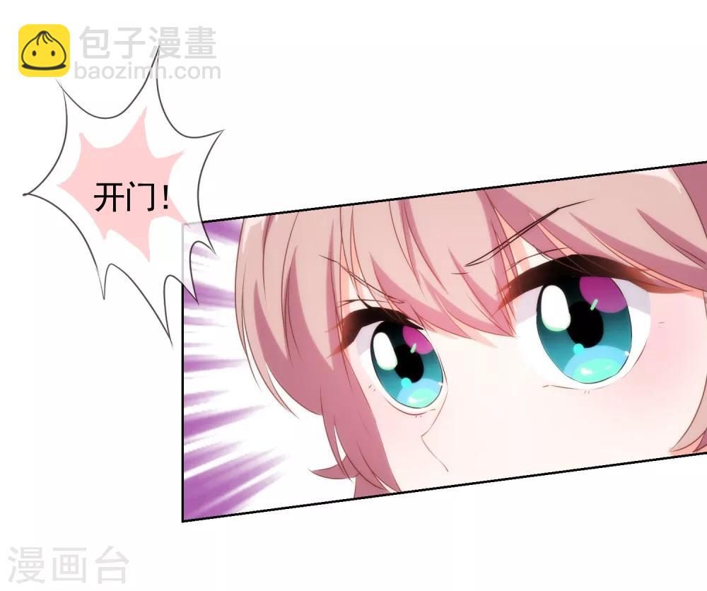 🍺哦，我的宠妃大人 第30话 你不滚，我滚！ 第26页