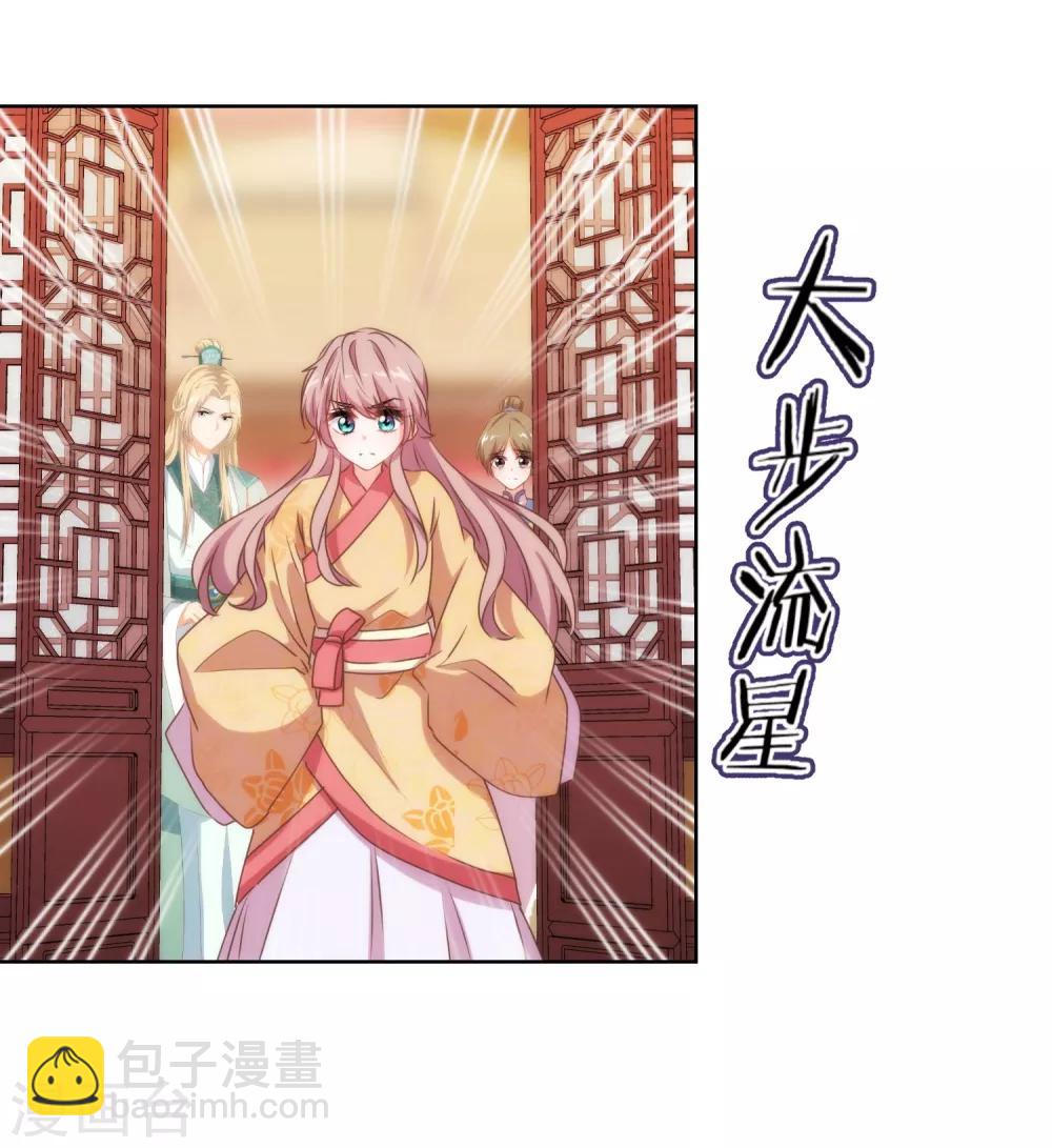 🍺哦，我的宠妃大人 第30话 你不滚，我滚！ 第29页