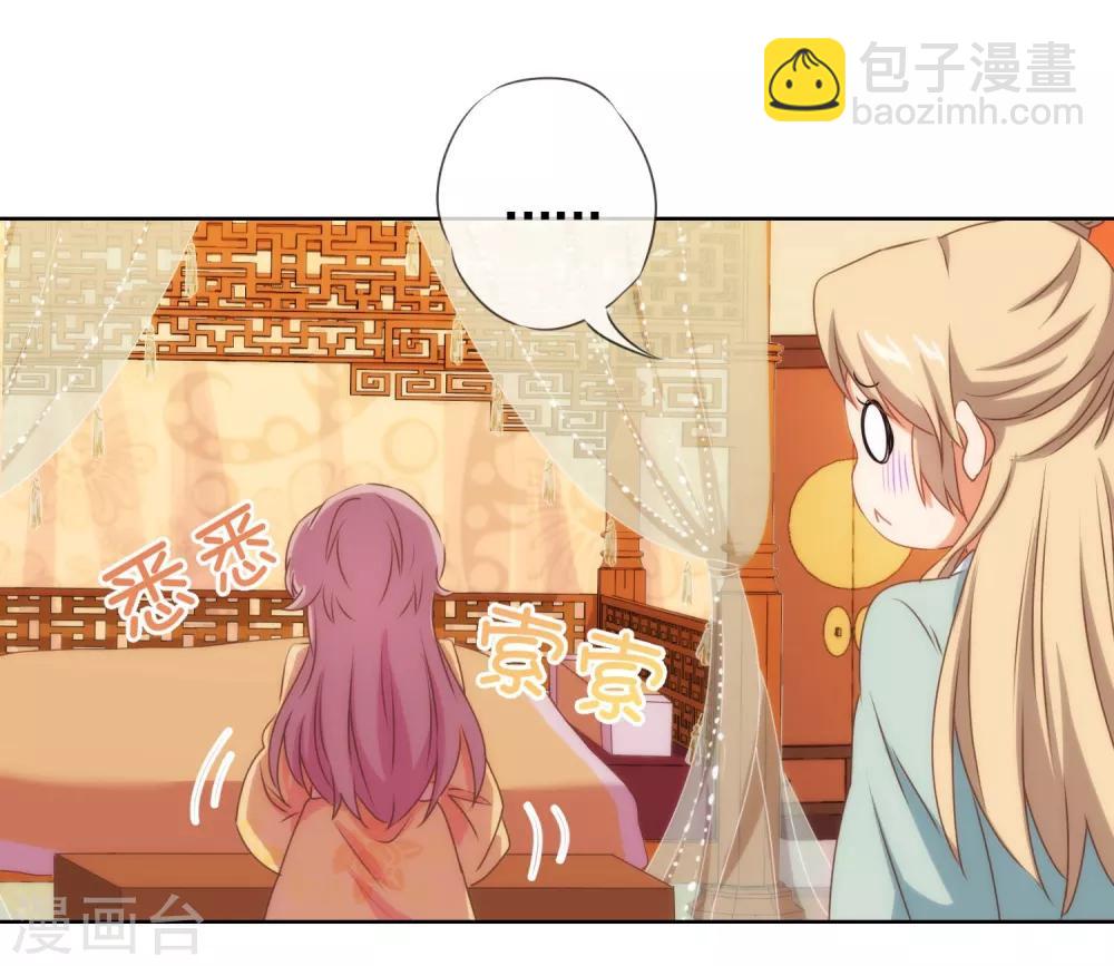 🍺哦，我的宠妃大人 第30话 你不滚，我滚！ 第32页