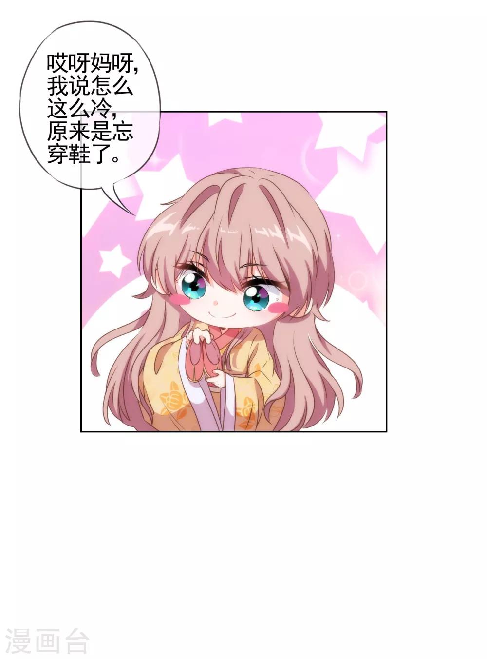 🍺哦，我的宠妃大人 第30话 你不滚，我滚！ 第33页