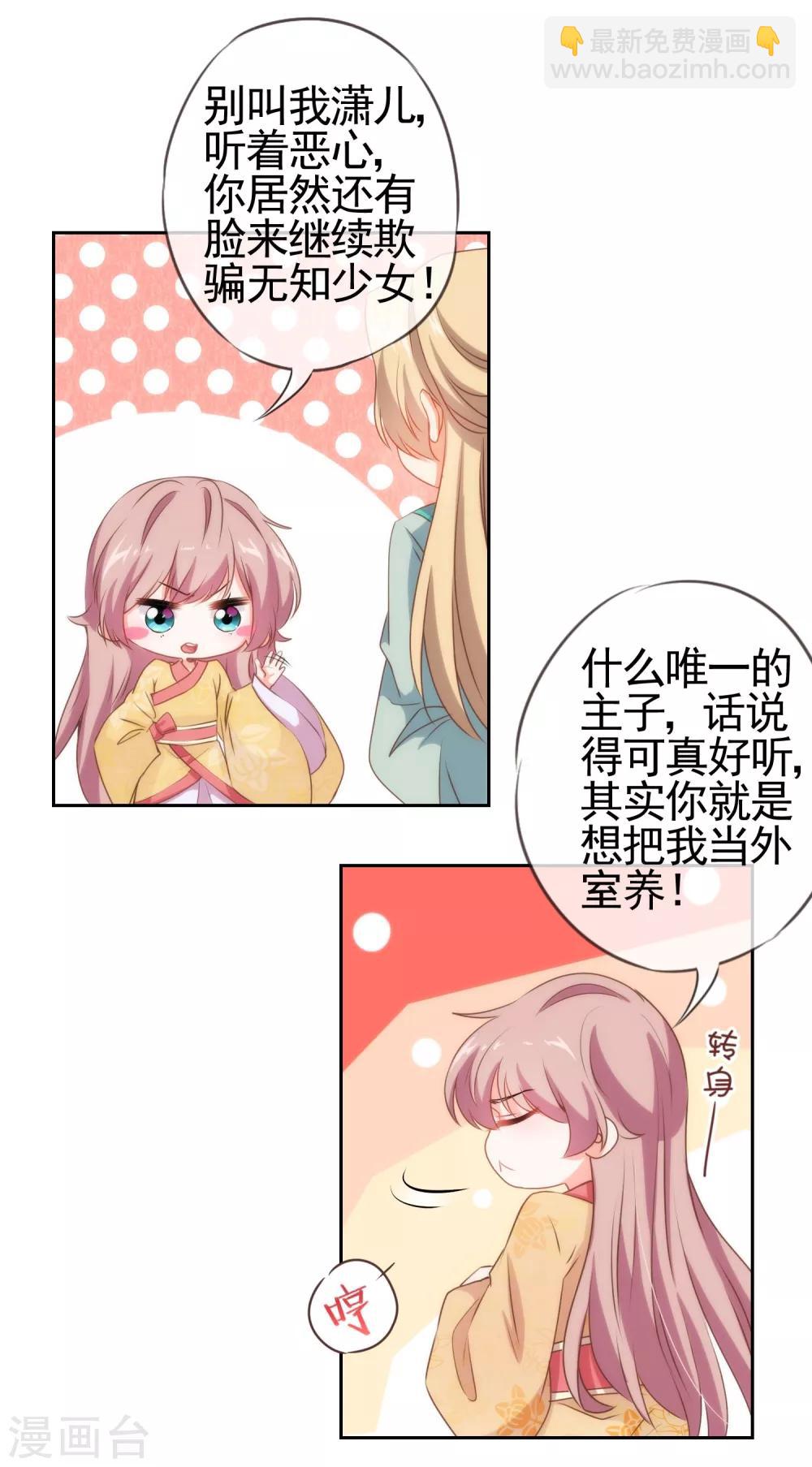 🍺哦，我的宠妃大人 第30话 你不滚，我滚！ 第5页