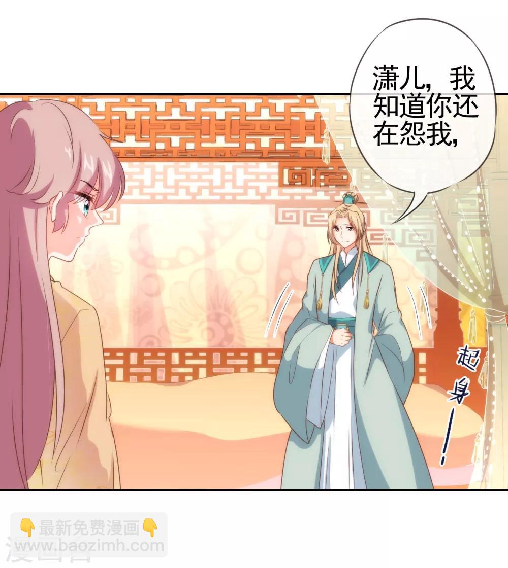 🍺哦，我的宠妃大人 第30话 你不滚，我滚！ 第6页