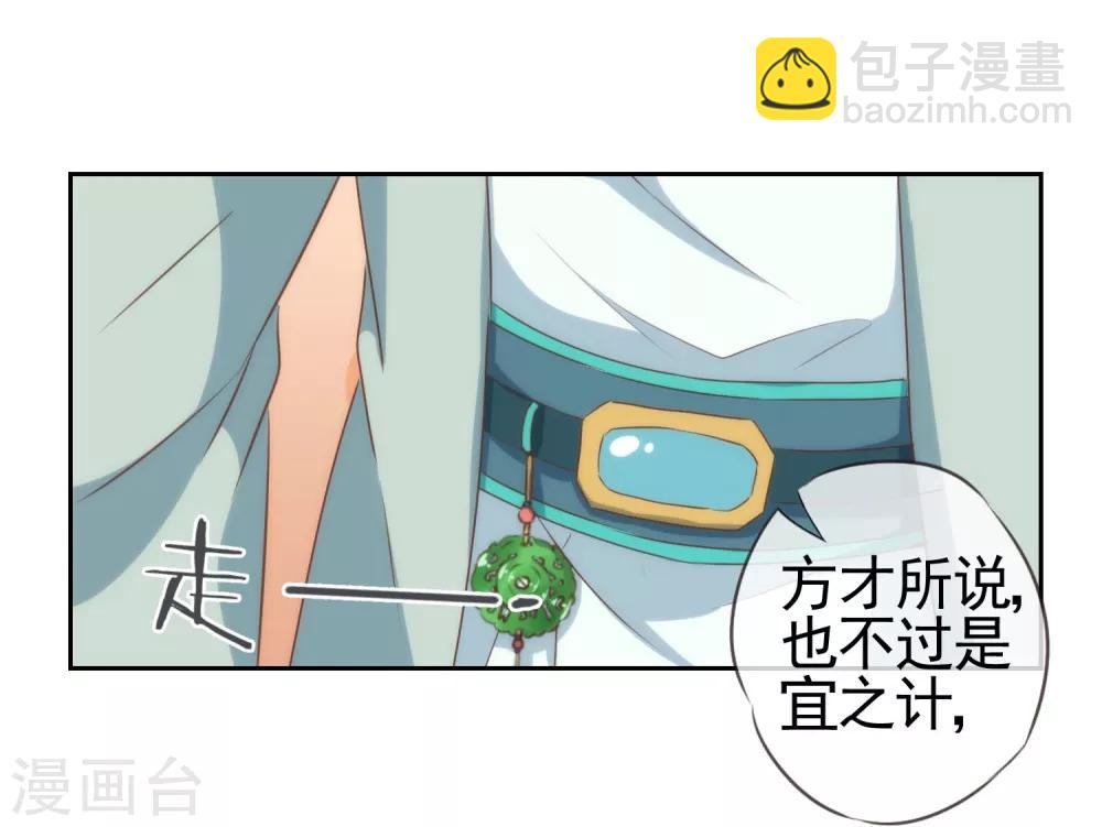 🍺哦，我的宠妃大人 第30话 你不滚，我滚！ 第7页