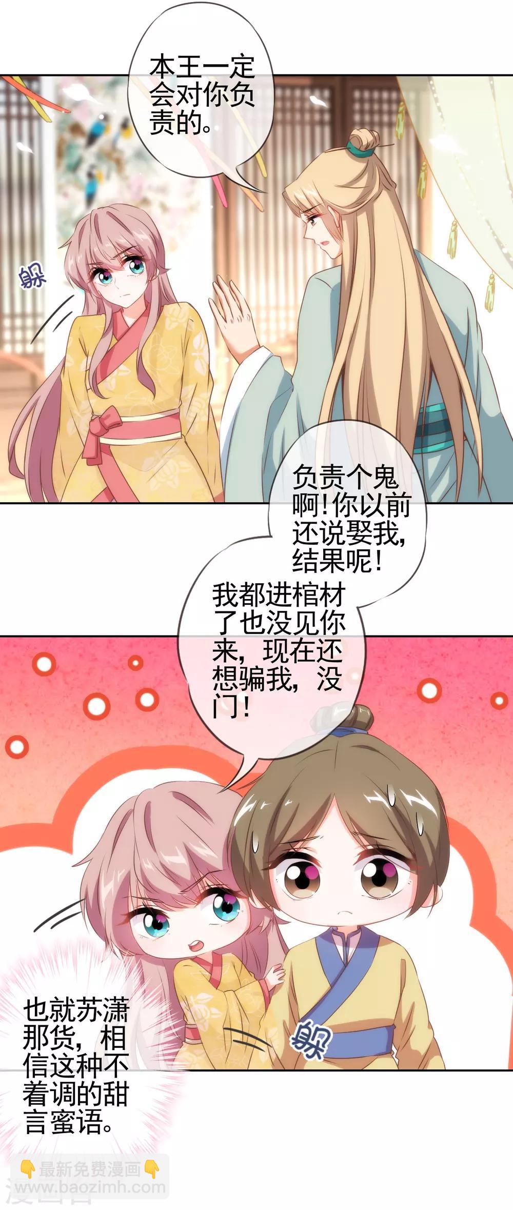 🍺哦，我的宠妃大人 第30话 你不滚，我滚！ 第8页