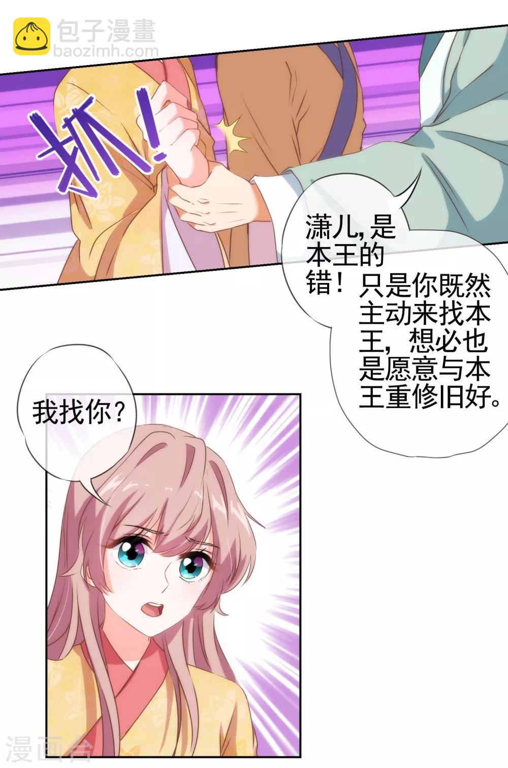🍺哦，我的宠妃大人 第30话 你不滚，我滚！ 第9页