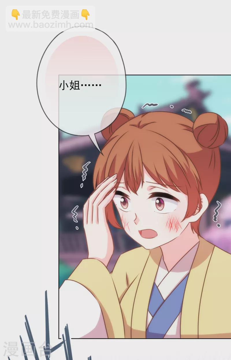 🍺哦，我的宠妃大人 第302话 失忆的昨晚 第20页