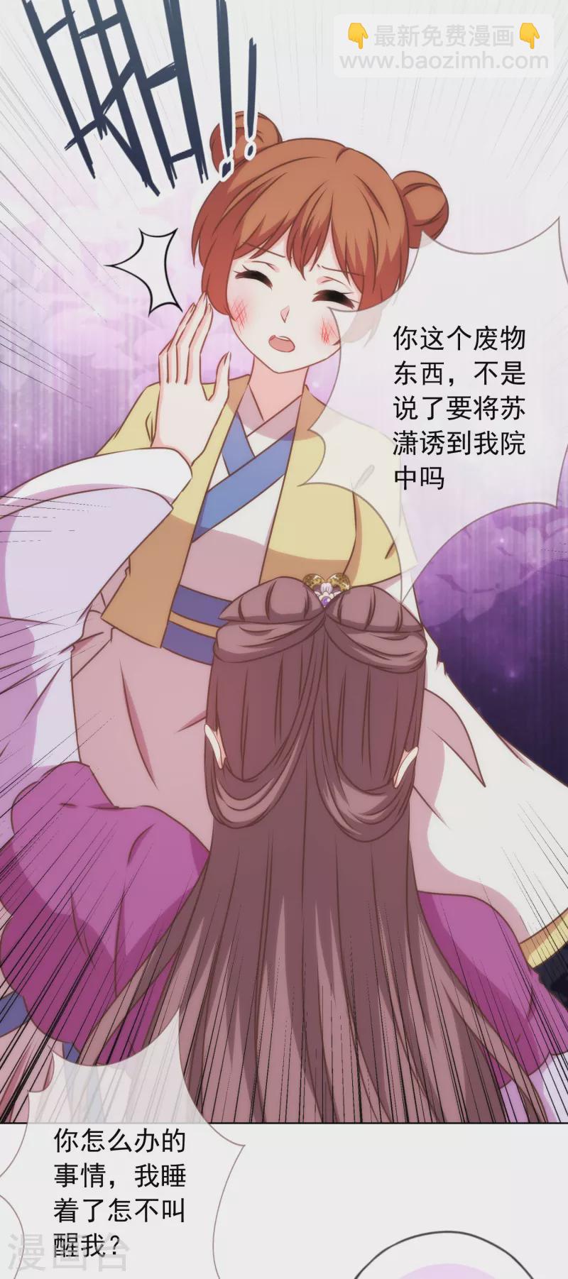 🍺哦，我的宠妃大人 第302话 失忆的昨晚 第21页