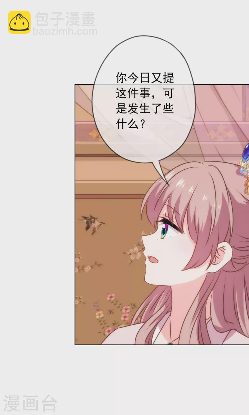 🍺哦，我的宠妃大人 第302话 失忆的昨晚 第27页