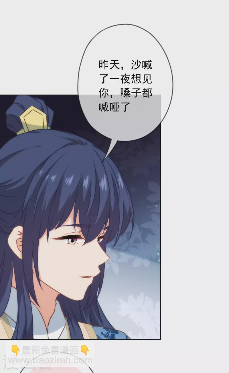 🍺哦，我的宠妃大人 第302话 失忆的昨晚 第28页