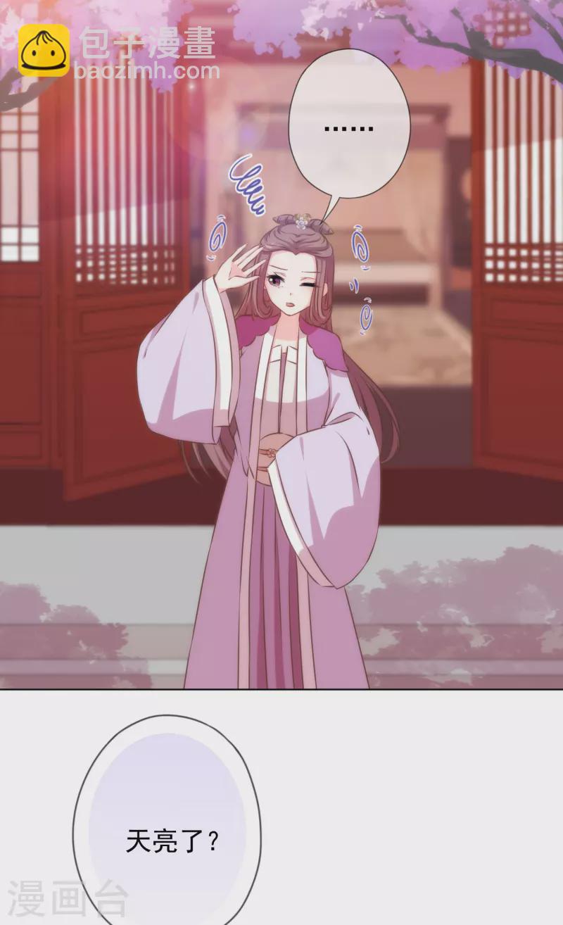 🍺哦，我的宠妃大人 第302话 失忆的昨晚 第5页
