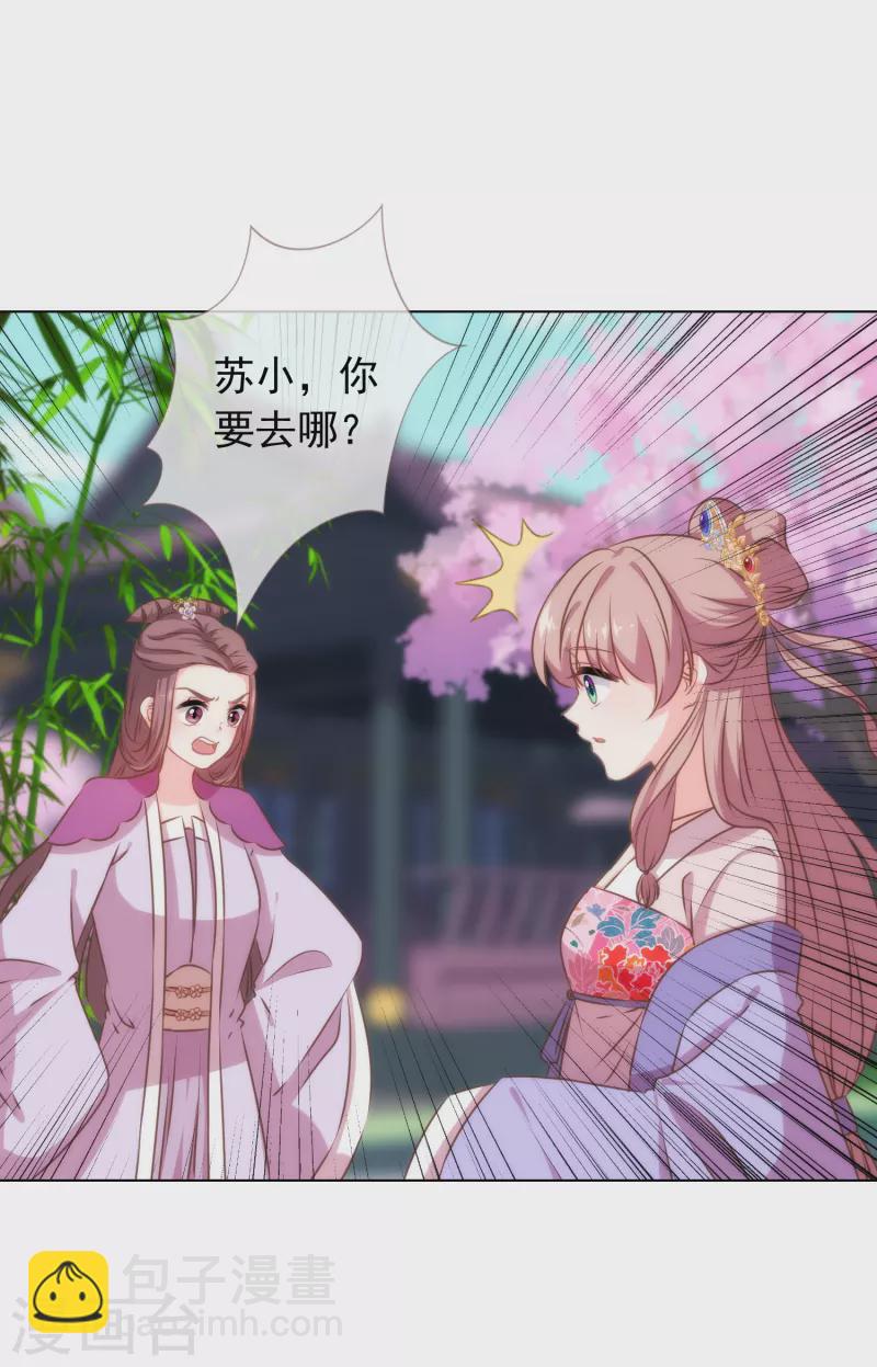 🍺哦，我的宠妃大人 第302话 失忆的昨晚 第8页