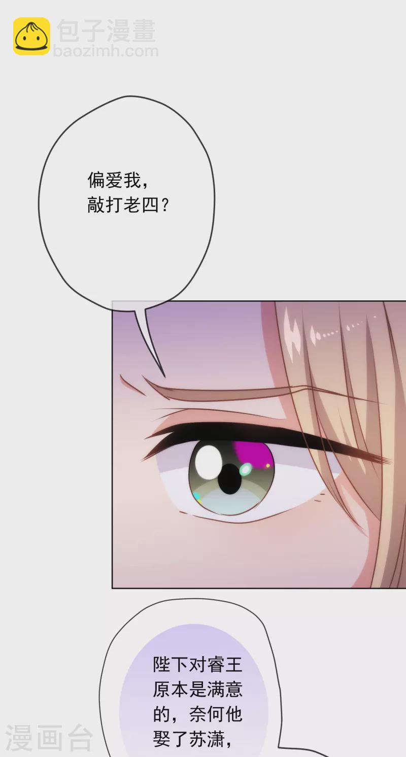 🍺哦，我的宠妃大人 第304话 偏爱得有恃无恐 第10页