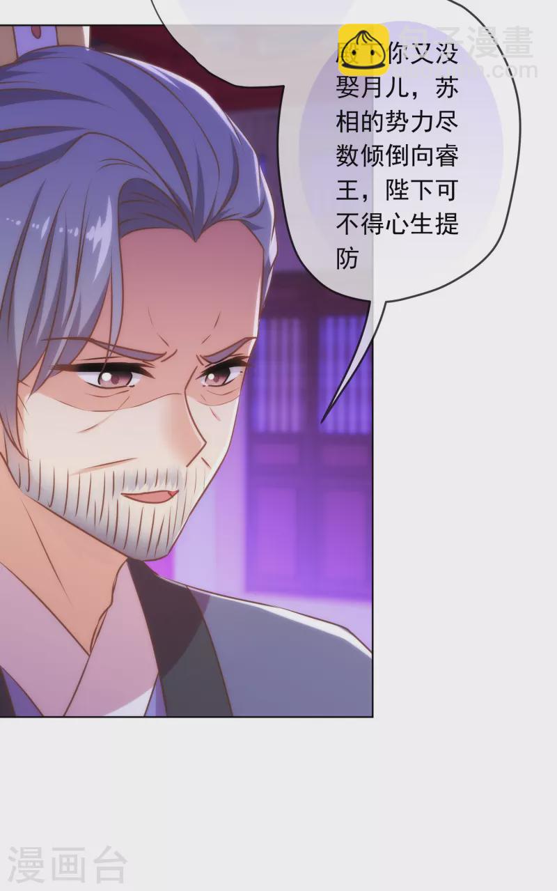 🍺哦，我的宠妃大人 第304话 偏爱得有恃无恐 第11页