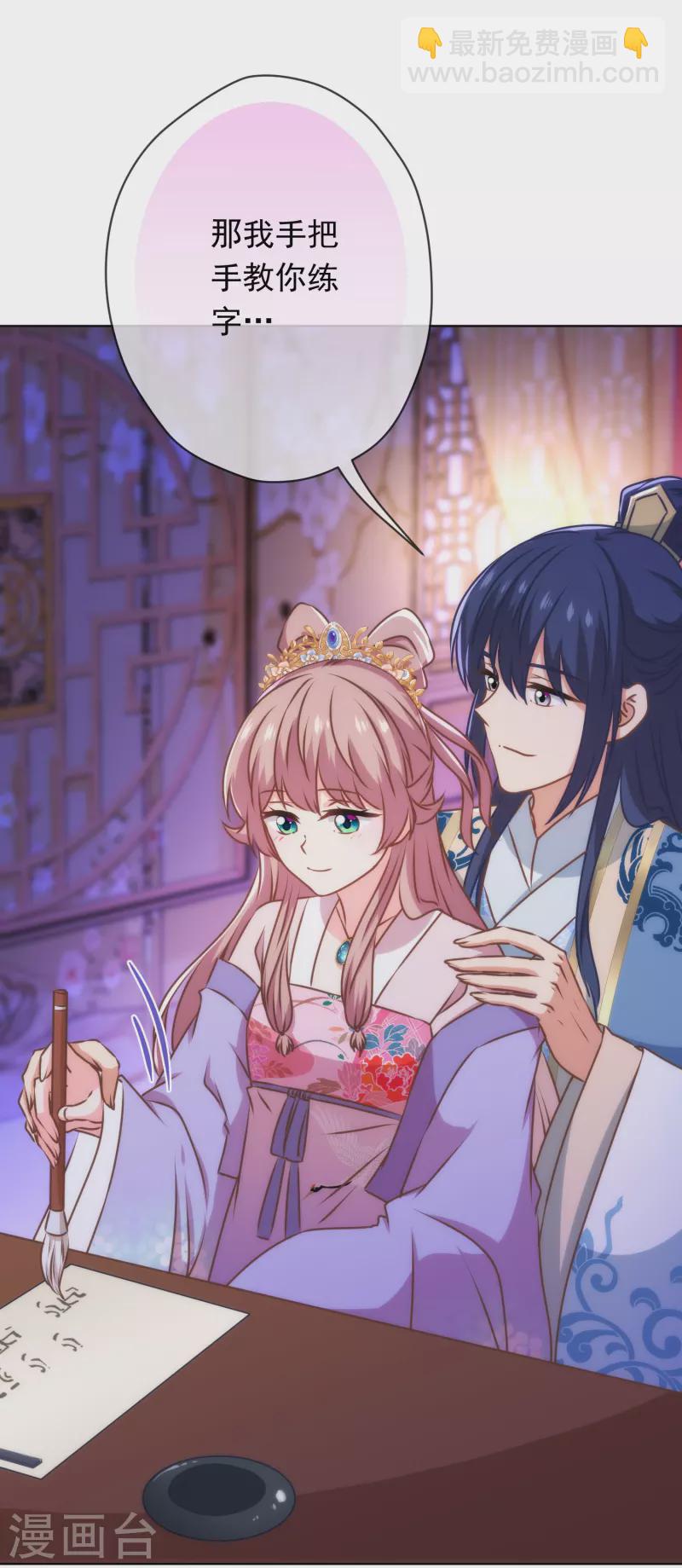 🍺哦，我的宠妃大人 第304话 偏爱得有恃无恐 第20页